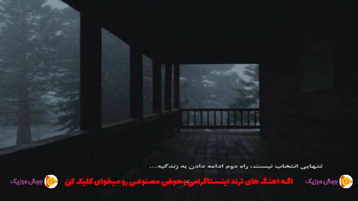 دانلود آهنگ تو اون کوه بلندی که سرتا پا غروره از 